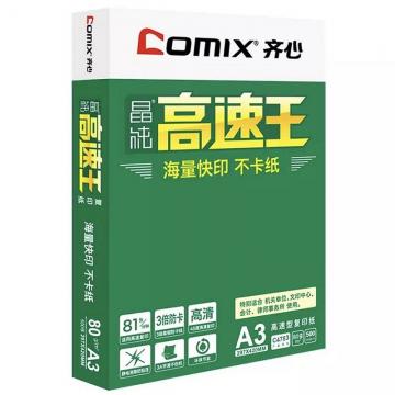 齐心C4783-5晶纯高速王复印纸 A3 80g 500张/包 5包/箱 单位:箱