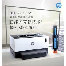 惠普 Laser NS1020 A4黑白激光打印机 智能闪充 单位:台