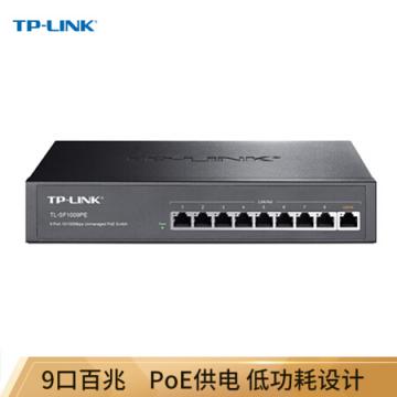 TP-LINK SF1009PE 9口百兆8口POE非网管PoE交换机 功率增强型