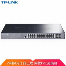 TP-LINK TL-SG5428 24口千兆三层网管交换机 4个光纤口