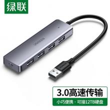 绿联 USB3.0分线器扩展坞 高速4口集线器HUB拓展坞 