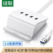 绿联USB3.0分线器 4口拓展坞 HUB集线器扩展坞 笔记本电脑一拖四多接口转换器延长线转接头1.5米40441