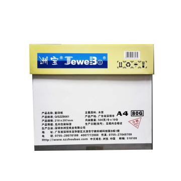 洲宝 A4 80克 复印纸 500张/包 10包/箱   单位：箱