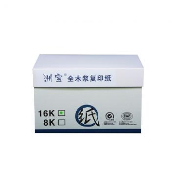 洲宝 80G 16K速印纸 4000张/箱  单位：箱
