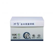 洲宝 80G 16K速印纸 4000张/箱  单位：箱