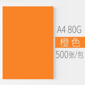 安兴 悠米色纸 80G A4橙色 500S/包