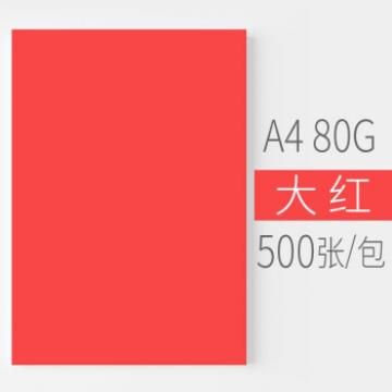 安兴 悠米色纸 80G A4大红 500S/包