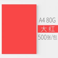 安兴 悠米色纸 80G A4大红 500S/包