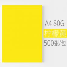 安兴 悠米色纸 80G A4柠檬黄 500S/包