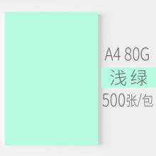 安兴 悠米色纸 80G A4浅绿色 500S/包