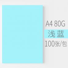 安兴 悠米色纸 80G A4浅蓝色 500S/包