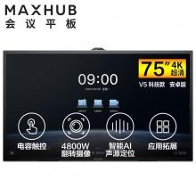 MAXHUB TA75CA会议平板MT51AI5 PC模块 WT01A 无线传屏器SP20V 智能笔ST23B 移动支架