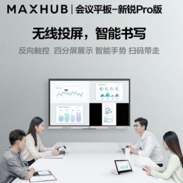 MAXHUB会议平板86寸SC86CDP(新锐pro款i5) 含（无线传屏器/智能笔/移动支架）单位：台