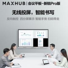 MAXHUB会议平板86寸SC86CDP(新锐pro款i5) 含（无线传屏器/智能笔/移动支架）单位：台
