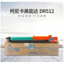 柯尼卡美能达 DR512K 黑色鼓组件