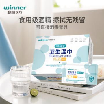 稳健（Winner）75%酒精湿巾独立便携包装 消毒湿巾食用级酒精杀菌酒精棉片 大尺寸15*20cm 50片/盒