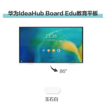 华为（HUAWEl） ldeaHub Board Edu  教学一体机 （含挂墙支架及安装 ）