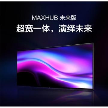 MAXHUB  V6 未来版 105寸一体机 
