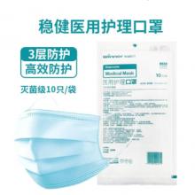 稳健（Winner） 一次性医用护理口罩(灭菌级）（单位：个）