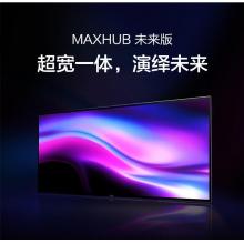 MAXHUB  V6 未来版 105寸一体机 