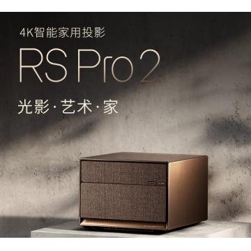极米RSPro2晨曦金限定版 投影仪家用（4K无损画质 哈曼卡顿专利音响） 