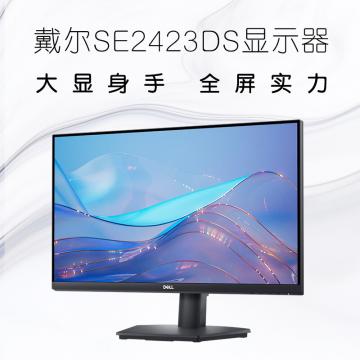 戴尔（DELL）2K 23.8英寸 IPS 防蓝光 显示屏 FreeSync技术 75Hz刷新 99%sRGB 电脑显示器 SE2423DS/三年保修