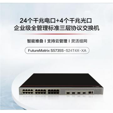 华为数通智选交换机S5735S-S24T4X-XA(24个10/100/1000BASE-T以太网端口,4个万兆SFP+) 交换容量336Gbps/3.36Tbps，包转发率108/126Mpps,支持双电源，自带1个60W交流电源，含4根5米单模跳线，1年保修