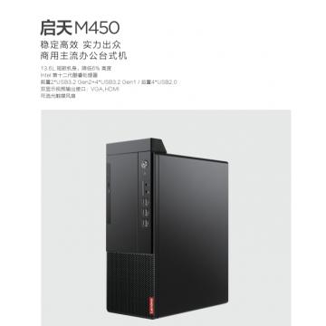 启天M450-A246：i5-12500（3.0G 6核）/16G/1T+256G/DVD/集显/260W电源/USB键鼠/win11/23寸