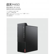 启天M450-A246：i5-12500（3.0G 6核）/16G/1T+256G/DVD/集显/260W电源/USB键鼠/win11/23寸