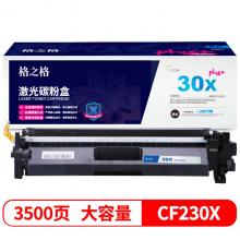 格之格 NT-PH230XC Plus+ 粉盒 黑色 适用惠普M203系列/M227系列