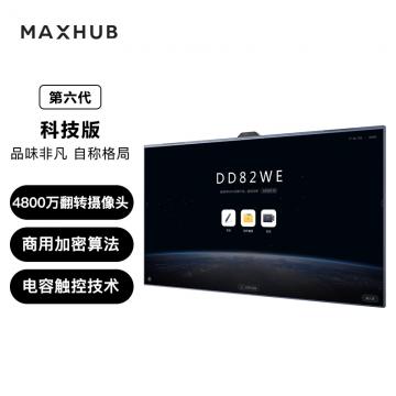 MAXHUB TF86MA会议平板一体机V6科技款86英寸 MAXHUB MT61A I5 PC模块I5/8G/128GB SSD/WIN10正版(含无线传屏器/笔盒/电容笔/移动支架/HDMI线）