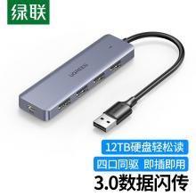 绿联 USB3.0分线器扩展坞 高速4口集线器HUB拓展坞 