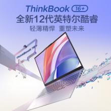 hinkPad ThinkBook 16+ 2022款12代英特尔酷睿处理器16英寸大屏轻薄笔记本 i712700H 32G 512G独显4SC