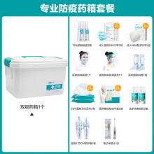 防疫用品包家庭装物资套装医疗疫情防控物品箱医药箱大容量套装产品包含（双层药箱1个、75%酒精喷雾2瓶、成人医用口罩3袋、成人N95防护口罩1盒、医用隔离眼罩1个、医用防雾防溅面罩1个、医用隔离鞋套1袋、75%酒精卫生湿巾2包、医用橡胶M码手套2袋、洗手消毒凝胶2瓶、防护服1套、电子体温计1支）单位：套
