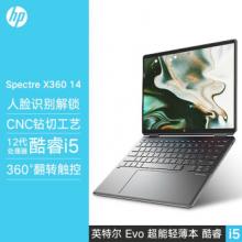 惠普（HP）Spectre14商务超极本2代酷睿 x360翻转轻薄触控二合一手提笔记本电脑 12代i7/16G/1TB/3K屏/13.5“ 三年上门 翻转触控屏 背光 高色域 人脸+指纹(含包/鼠标/Win10企业版）