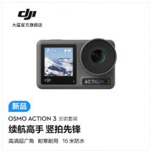 大疆（DJI） DJI Osmo Action 3 全能套装 无随心换 256G 内存卡 运动相机摩托车骑行滑雪防抖手持vlog摄像机