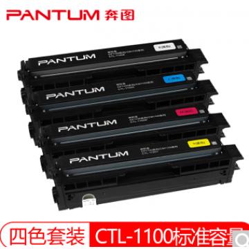 奔图CTL-1100彩色硒鼓原装粉盒CP1100DN/DW CM1100DN/DW/ADN/ADW 原装CTL-1100四色套装/标容