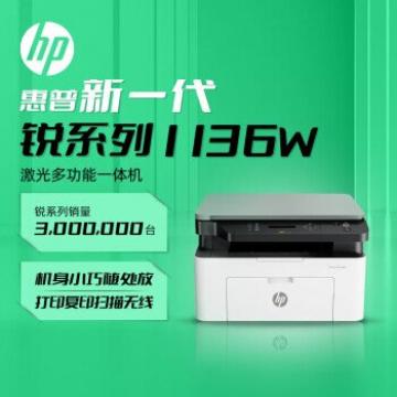 惠普（HP）1136w 黑白激光打印机多功能一体机 打印复印扫描