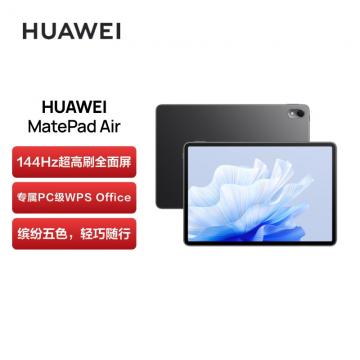 华为MatePad Air 无纸化桌面终端(11.5”/8G+128G/含贴膜)