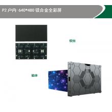 齐普光电室内P2全彩LED屏14.8平方 含配套视频处理设备、发送卡、接收卡、电源、配电柜、线材辅材、工程布线、支撑钢结构、不锈钢包边及安装调试）