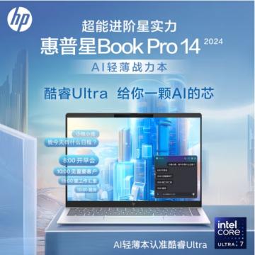 惠普星BookPro14 2024新品 AI超能进阶轻薄本 酷睿标压Ultra EVO认证 学习办公笔记本电脑14英寸 Ultra7-155H 32G 1T 2.8K 银