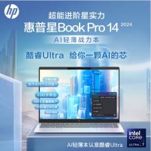 惠普星BookPro14 2024新品 AI超能进阶轻薄本 酷睿标压Ultra EVO认证 学习办公笔记本电脑14英寸 Ultra7-155H 32G 1T 2.8K 银