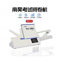 南昊（NHII）光标阅读机950D+C答题卡阅卷机读卡机