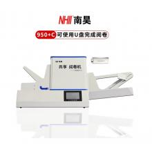 南昊（NHII）光标阅读机950D+C答题卡阅卷机读卡机