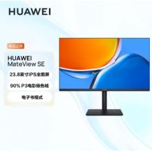 华为MateView SE 23.8英寸显示器 IPS全面屏