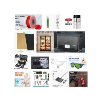 3D打印材料、3D打印工具、干燥箱等配套工具 单位：批