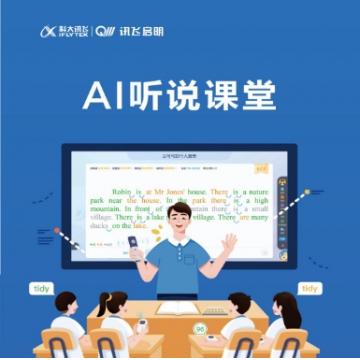 科大讯飞 AI听说课堂系统（含教师终端套装+学生终端套装）单位 套