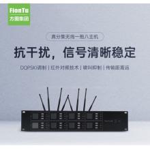 方图（FionTu）真分集无线一拖八主机 FTWM8LR
