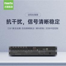 方图（FionTu）会议音频视频 反馈抑制器 AFC84 SE